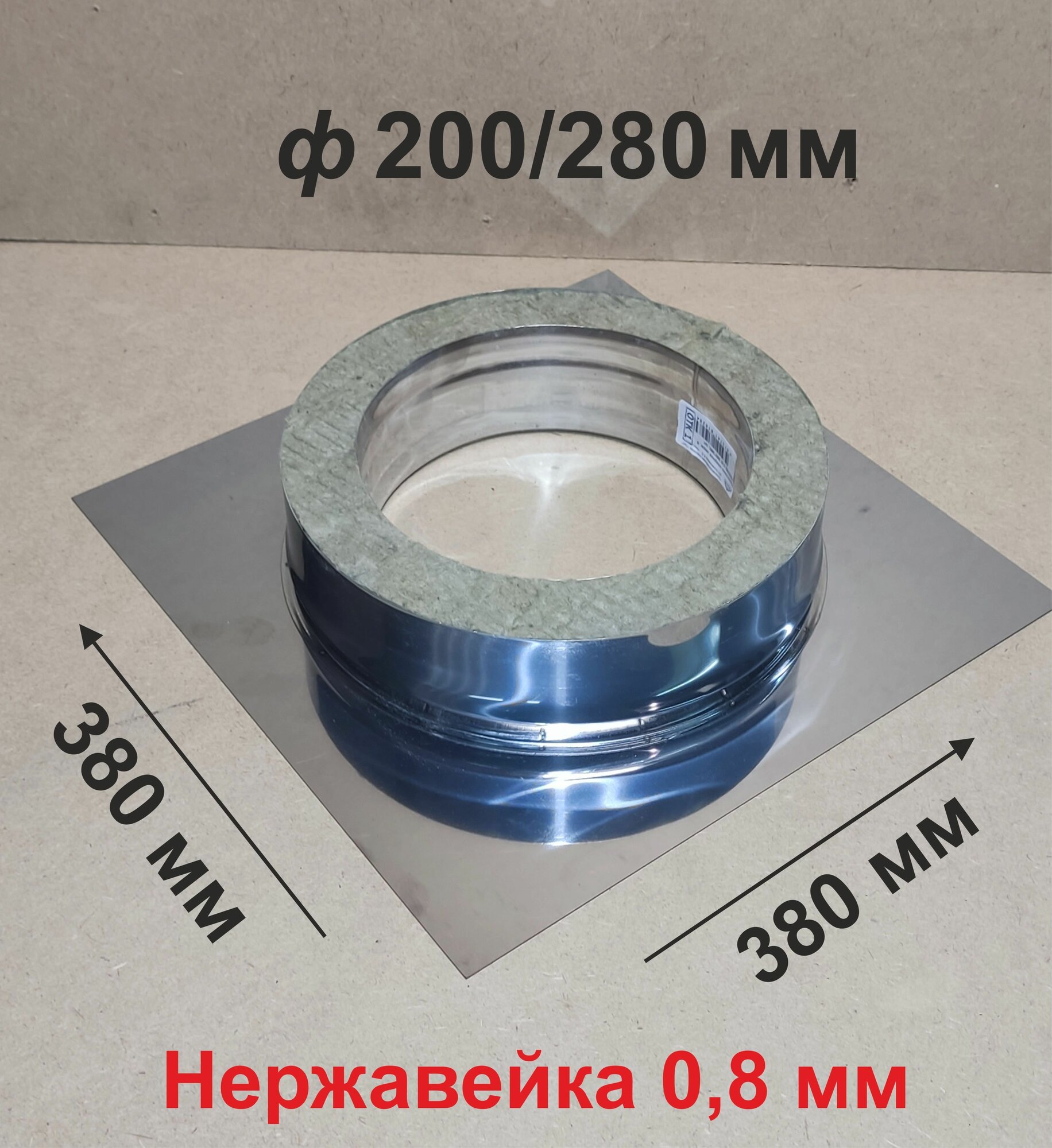 Переход с кирпичной трубы на сэндвич - трубу 200/280 мм/0.8 мм