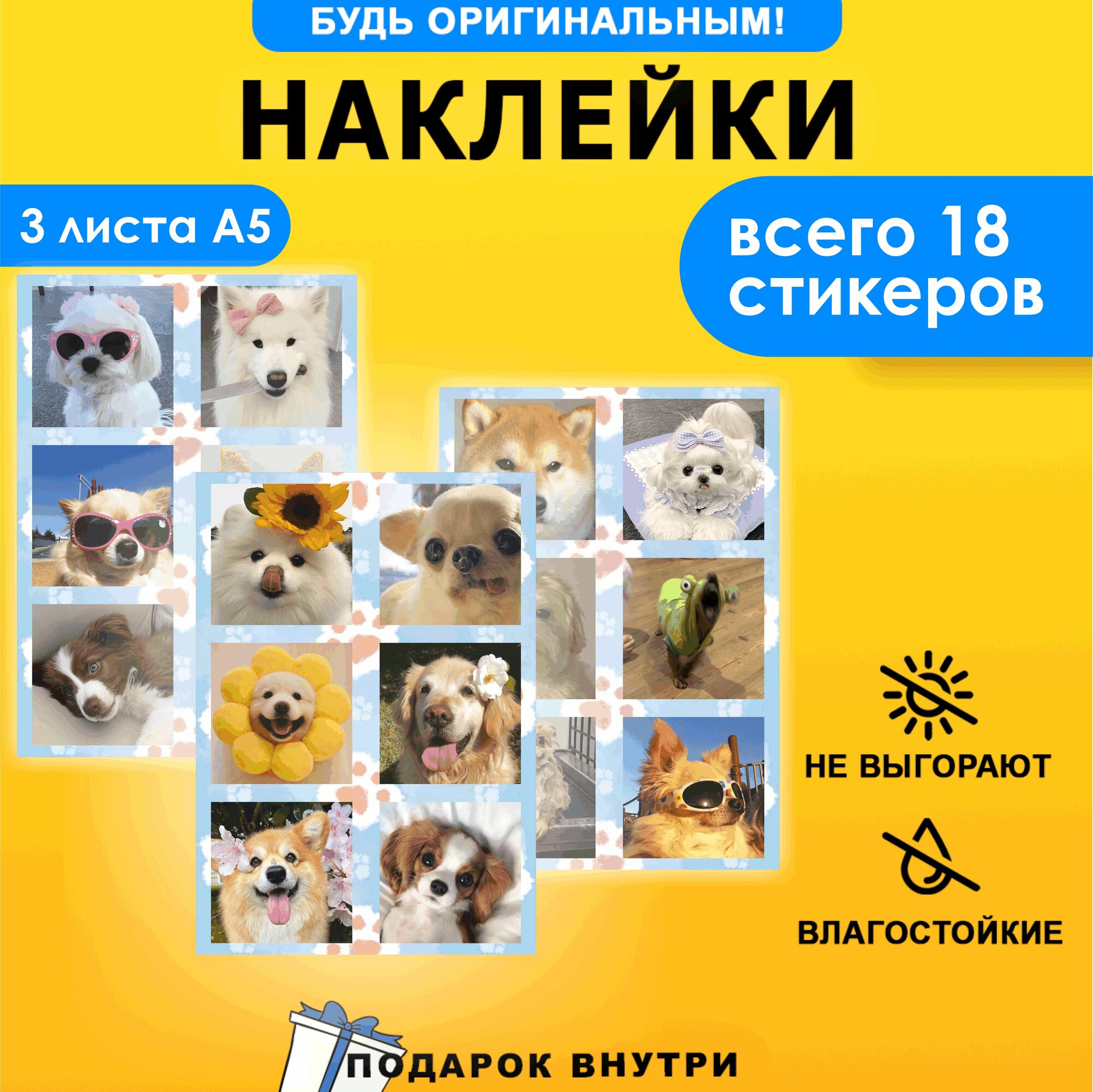 Набор наклеек Собачки