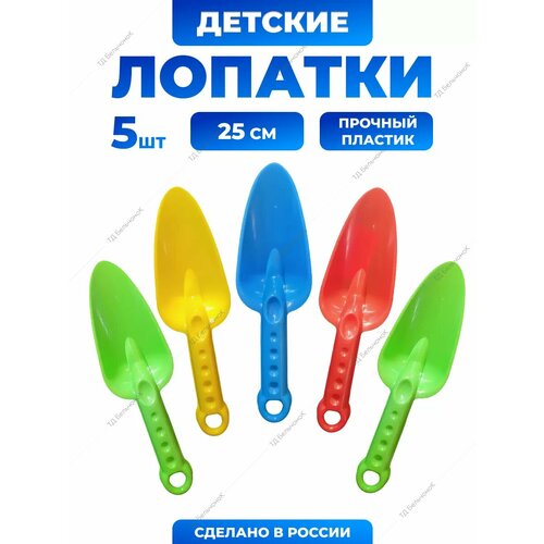 Лопатки для песочницы