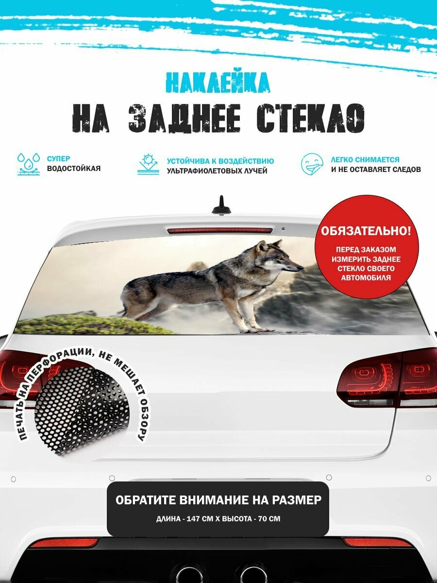 Наклейка на авто 150х70 см