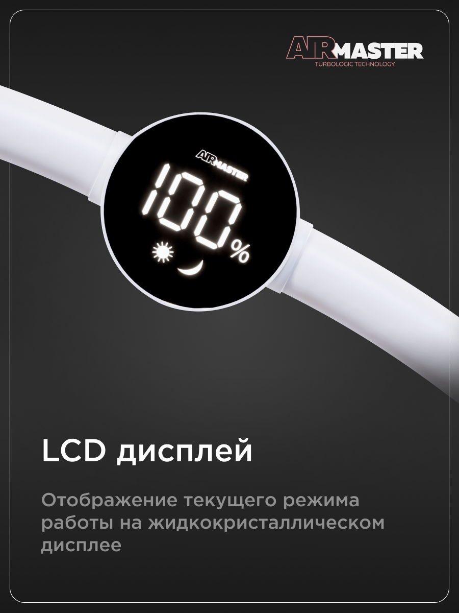 Лампа настольная AirMaster "AURA", бестеневая, сенсорное управление, складная — фото 1