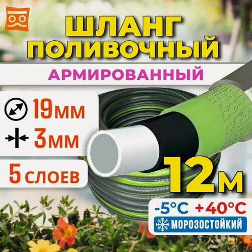 Изображение товара Шланг поливочный пятислойный "Исток" 19мм(3/4') - 12 метров. Морозостойкий, Армированный шланг садовый.