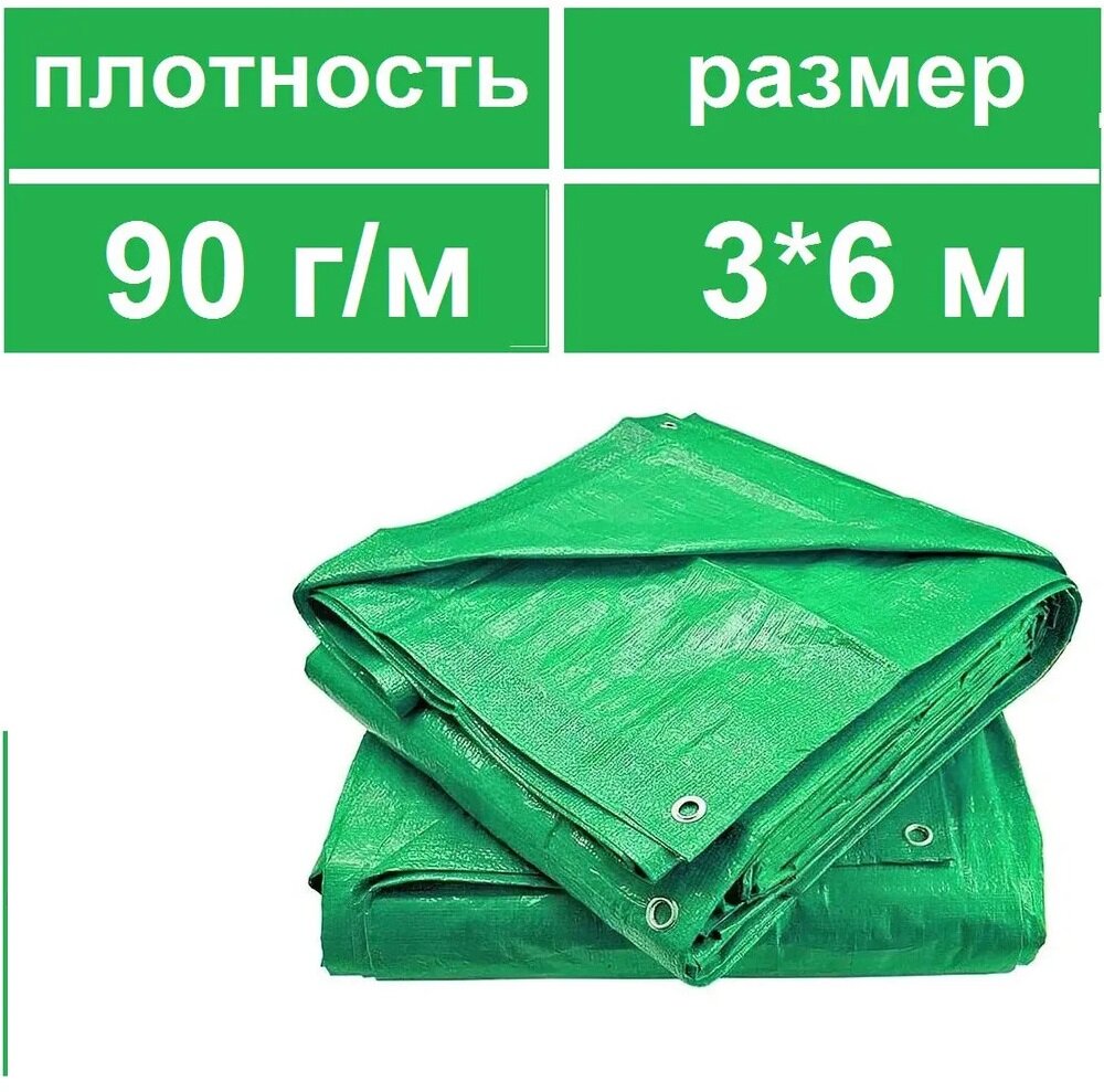 Тент защитный строительный туристический тарпаулин плотность 906 длина3 ширина
