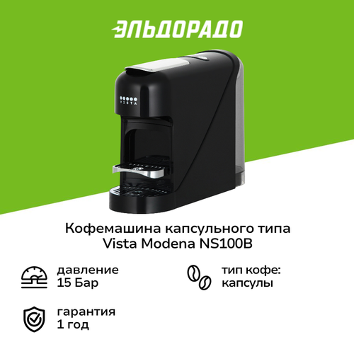 Кофемашина капсульного типа Vista NS100B