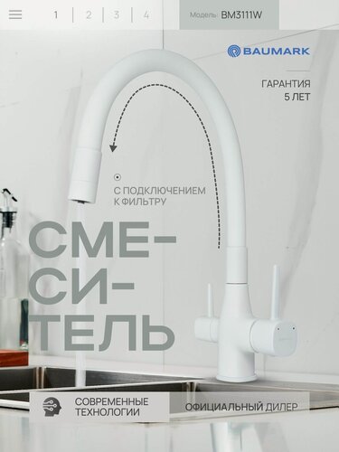 Изображение товара Смеситель для кухни с краном для фильтра питьевой воды