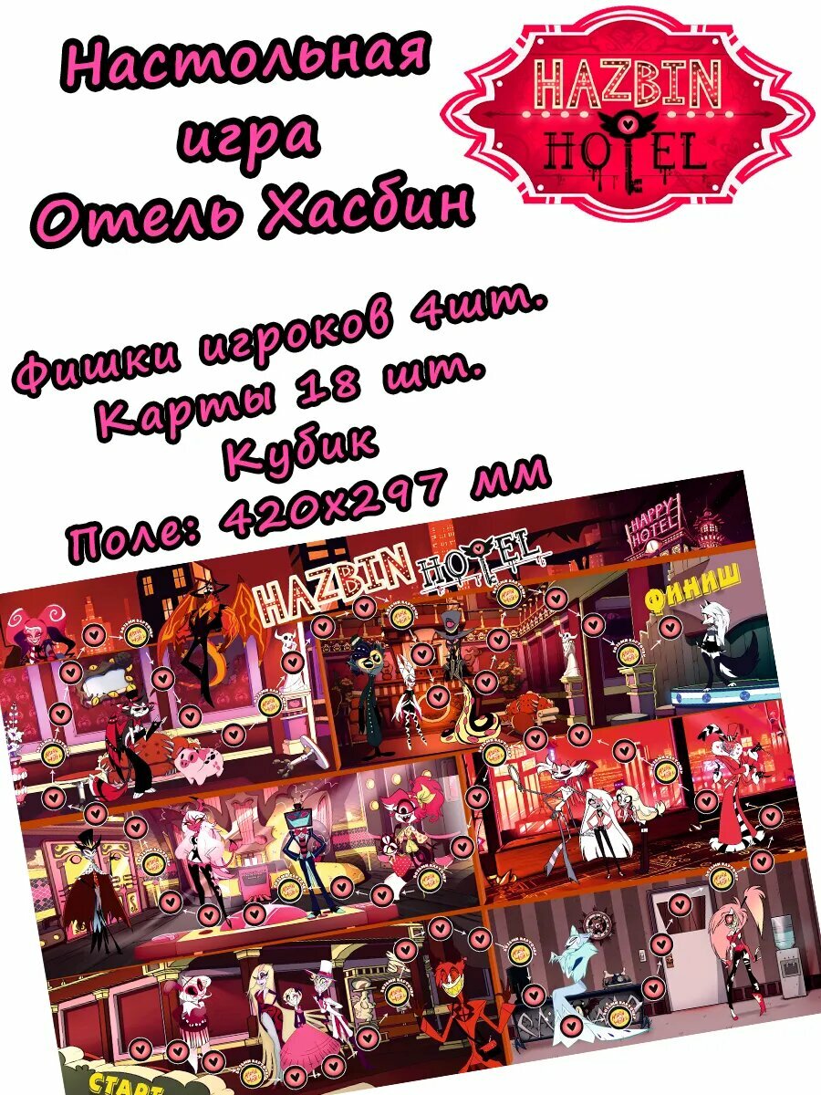 Настольная игра Отель Хасбин
