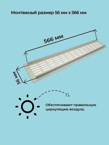 Изображение товара Вентиляционная решётка вентстандарт, 80 x 600 мм, белая, встраиваемая