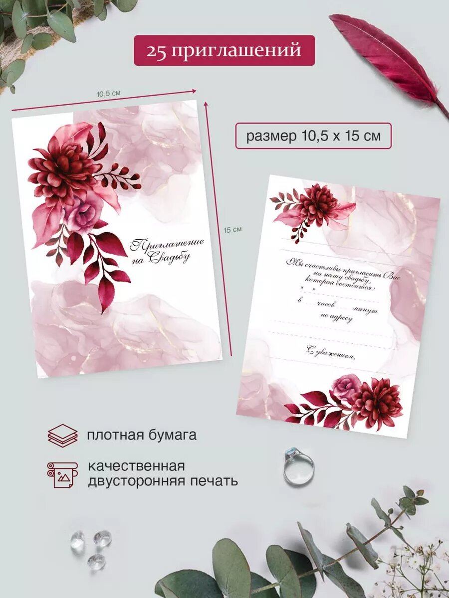 Свадебные приглашения LEMOR, двусторонние, бордовый цвет, 25шт — фото 1