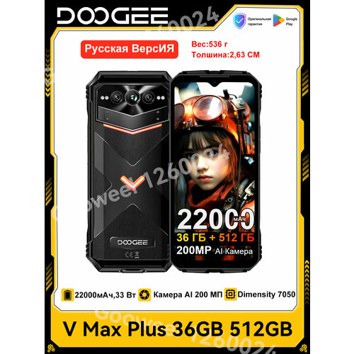 Doogee Смартфон V MAX PLUS 16512 ГБ 22000 мАч 200MP Android 14 Black 3594700₽