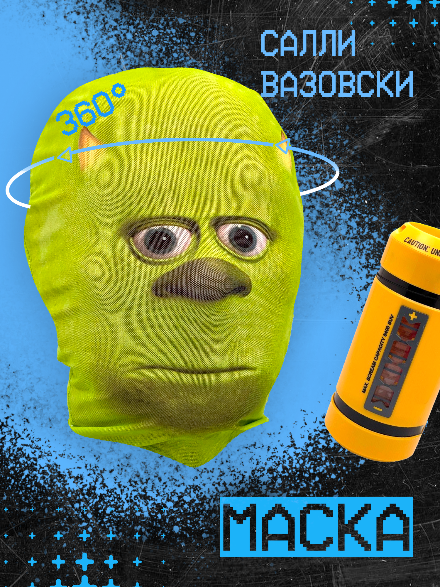 Карнавальная тканевая маска на лицо Салли Вазовски