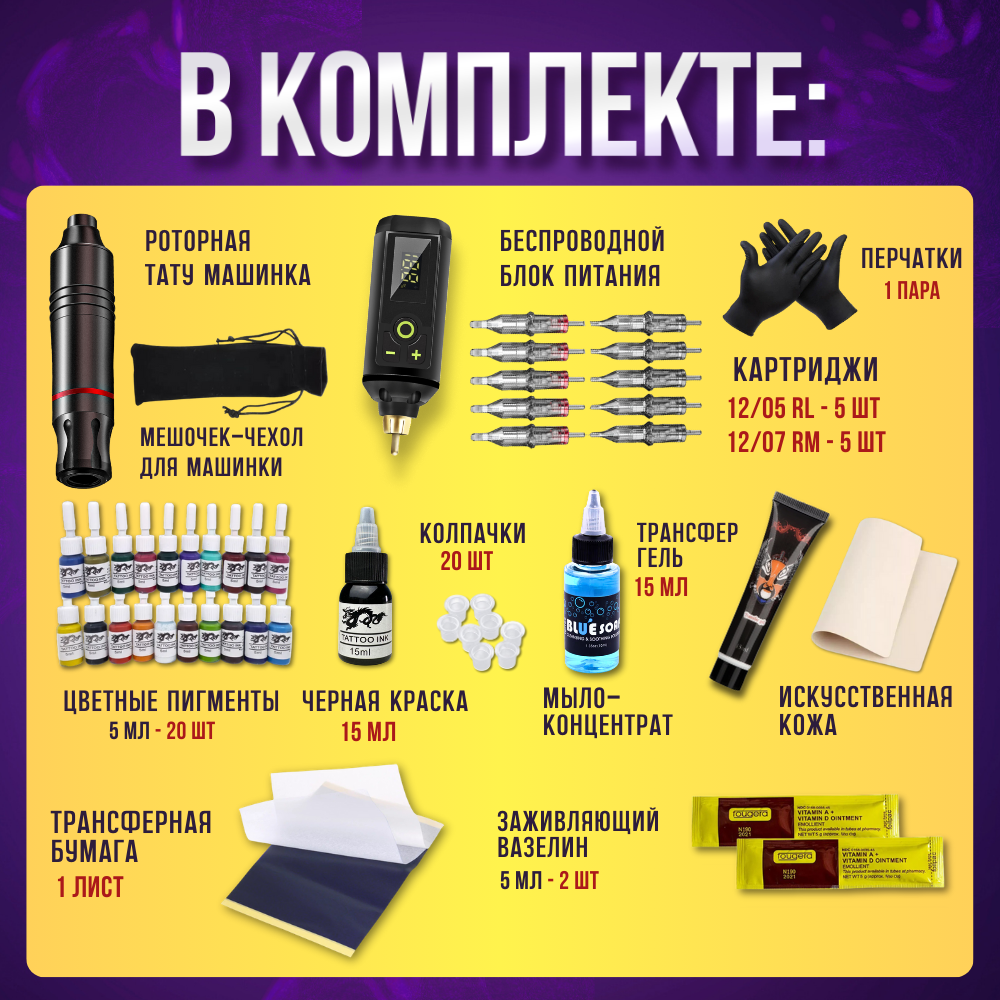 Тату-машинка беспроводная, с набором, для тату и перманентного макияжа — фото 1