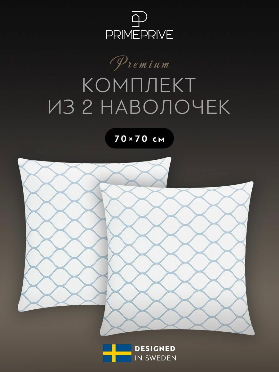 PRIME PRIVE Комплект наволочек на подушки 