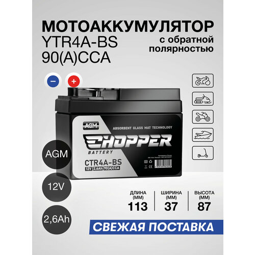 Мото Аккумулятор CHOPPER AGM 12В 7 Ач CT12072 YTZ7Sдля мопеда скутера мотоцикла ИБП 1600₽