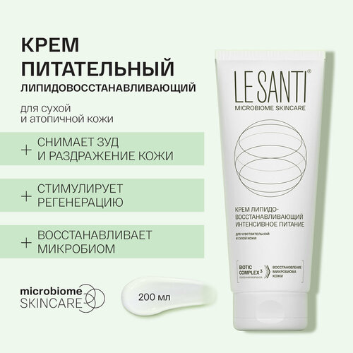 Питательный крем для лица и тела ЛеСанти, для сухой, чувствительной, атопичной кожи, 200 мл