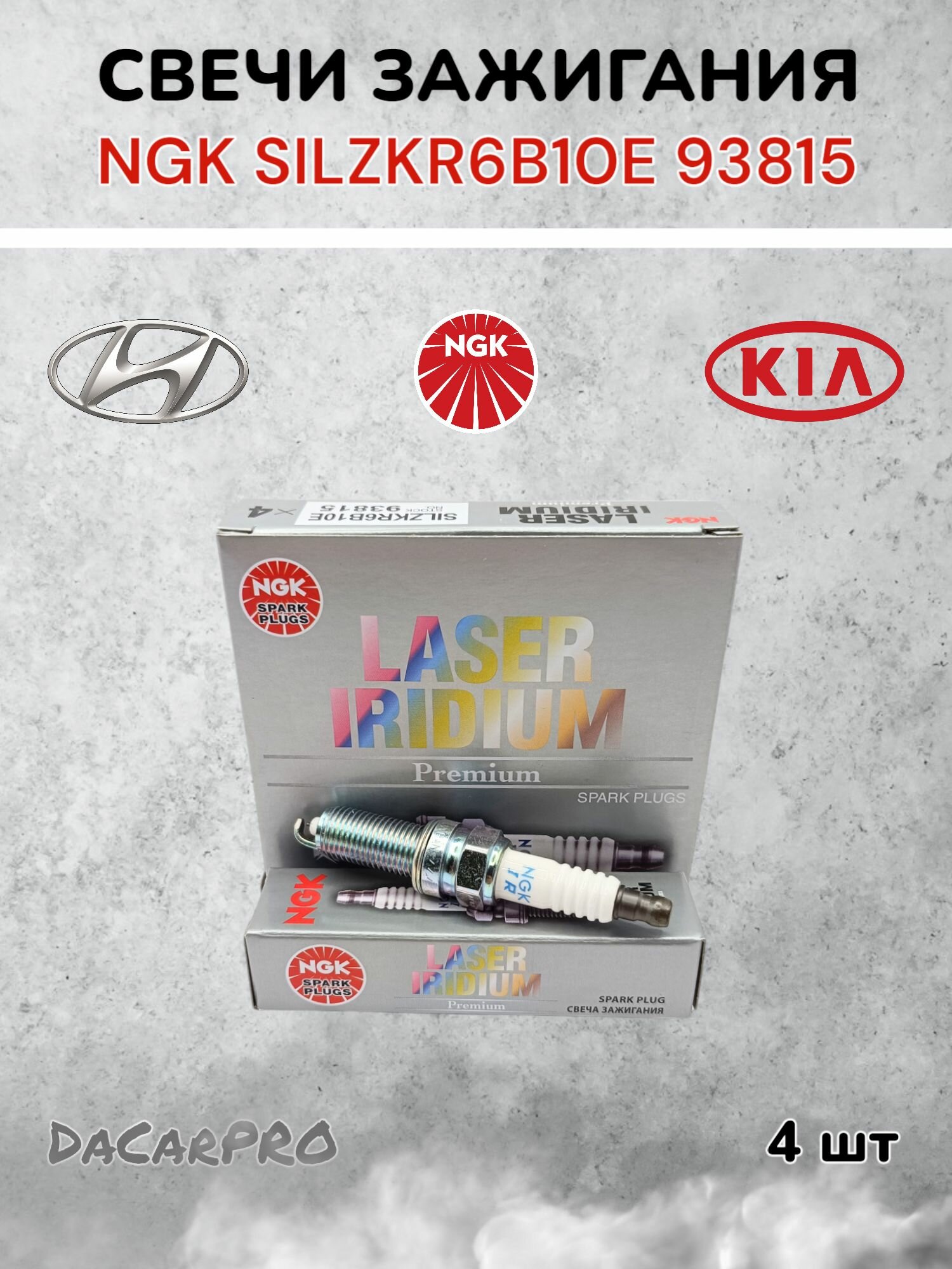 Свечи зажигания NGK SILZKR6B10E Hyundai Solaris i30 Tucson, Kia Rio Sportage Soul Mohave Ceed