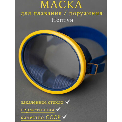 Маска для плавания 