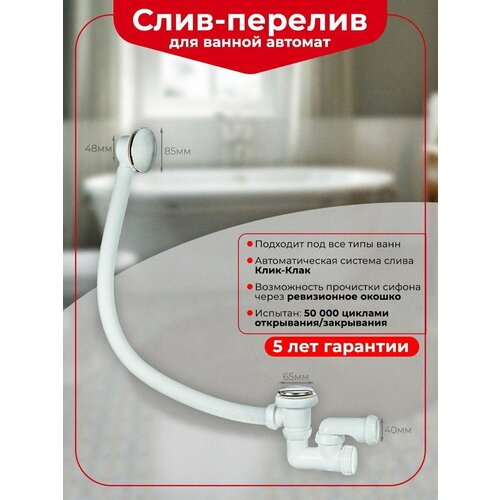 фото Трубный (коленный) для ванны wirquin quick clac 30718585