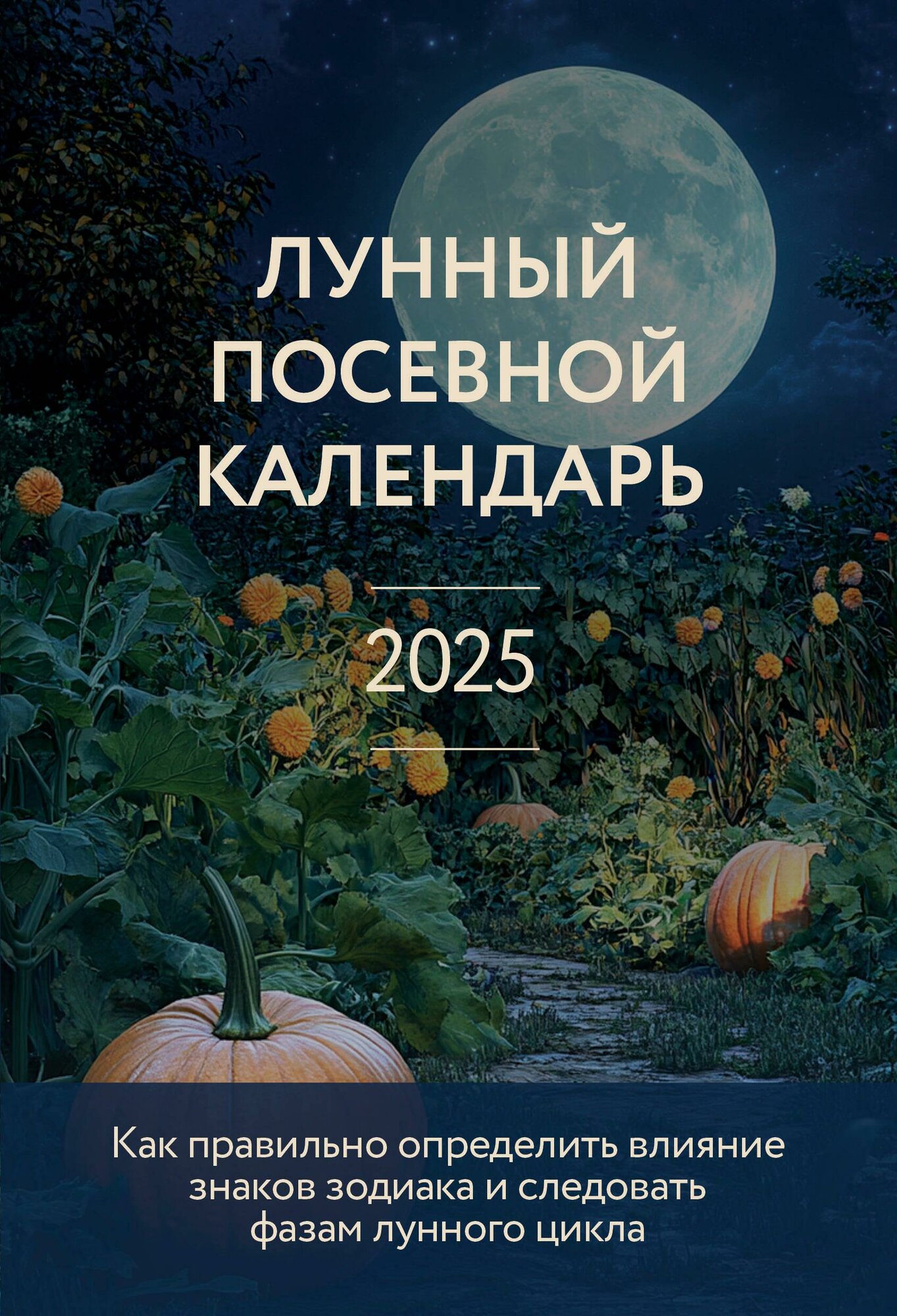 Лунный календарь садовода на 10 февраля 2018: благоприятные работы и народные приметы