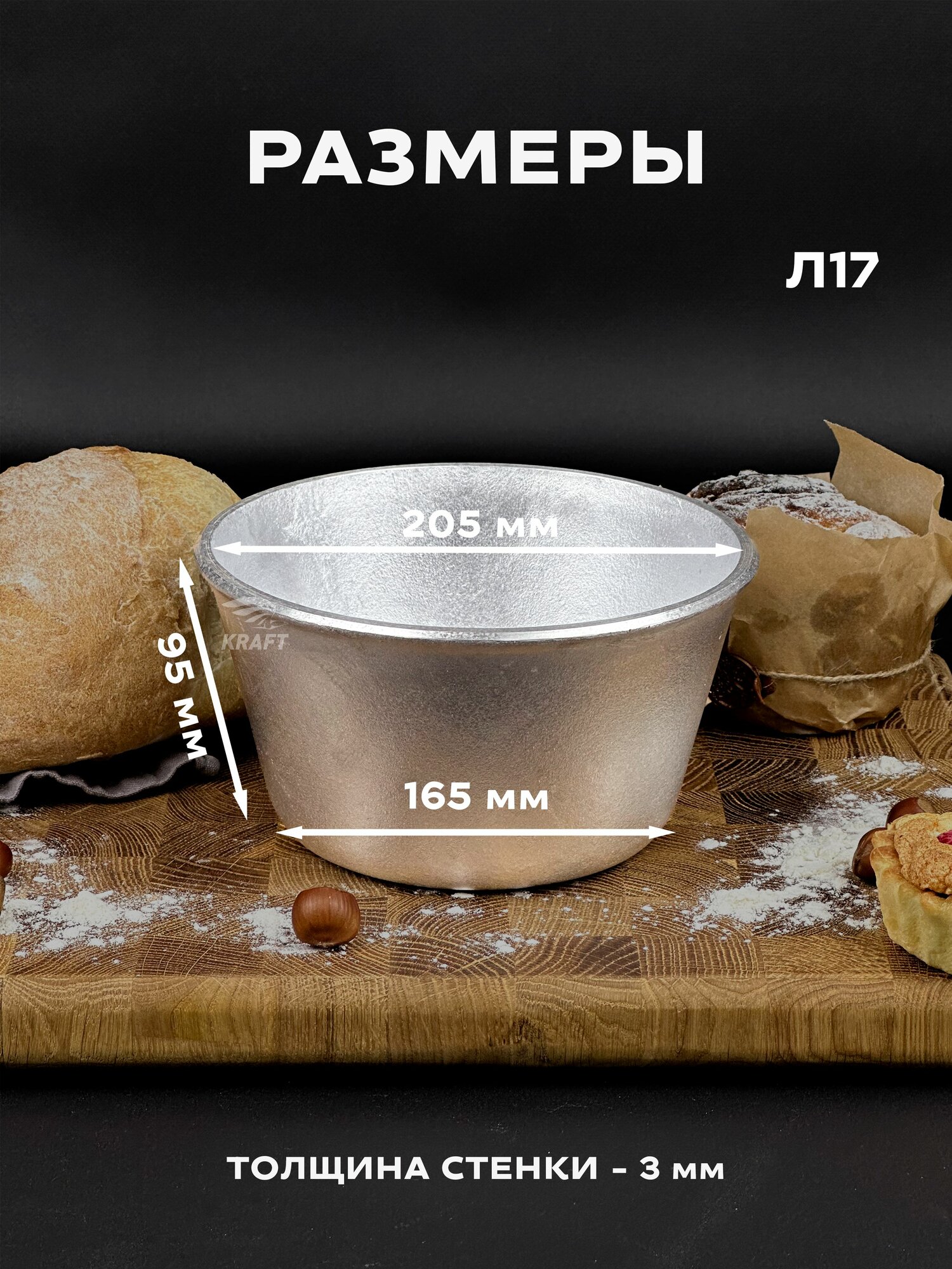 Комплект форм хлебопекарных 2 штуки мм из пищевого алюминия АК5М2 для хлеба ГОСТ 1583-93 Л 17, Л 1-3 — фото 1