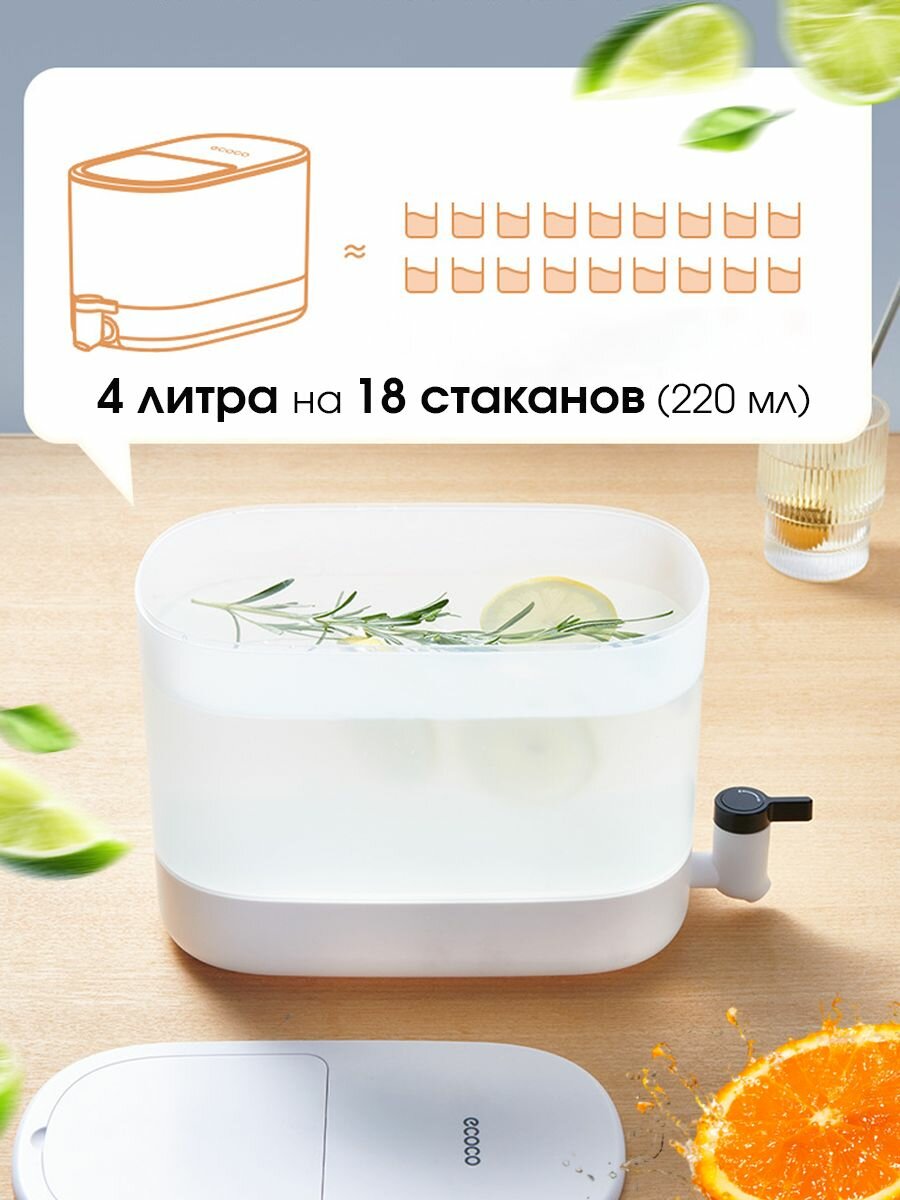 Лимонадница Ecoco, с краном, объем 4 л, диспенсер для напитков, цвет белый — фото 1