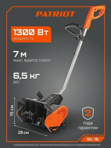 Изображение товара Снегоуборщик электрический ручной PATRIOT SV 15, ковш 28 см, 1300 Вт