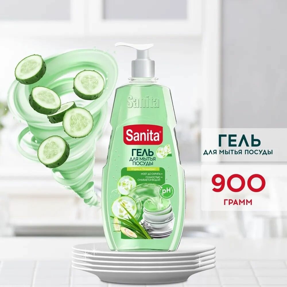 Гель для мытья посуды Sanita Огурец и лемонграсс, 900 г