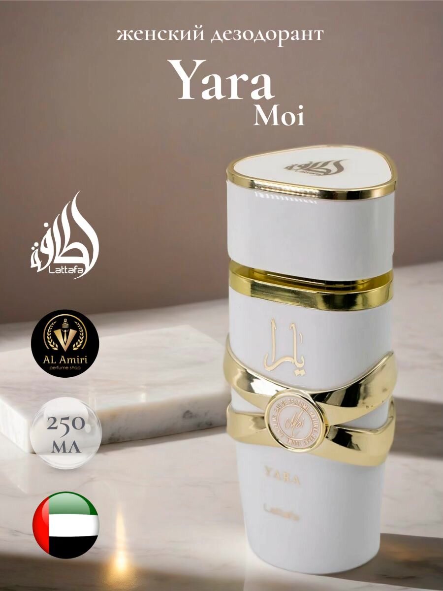 Женский Арабский парфюм Yara moi, Lattafa Perfumes, флакон 100 мл — фото 1