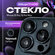 Защитное стекло на камеру Apple iPhone 15 Pro / 15 Pro Max черный...