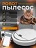 Робот-пылесос Smart Robotic, для сухой уборки, Li-Ion аккумулятор, 90 минут, с п...