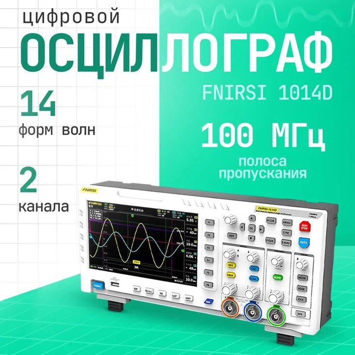 Осциллограф цифровой FNIRSI 1014D цифровой 2 канала полоса пропускания 100МГц