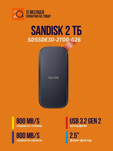 Изображение товара Внешний накопитель SSD SanDisk Portable 2 Тб USB 3.2 Gen 2 Type-C, черный