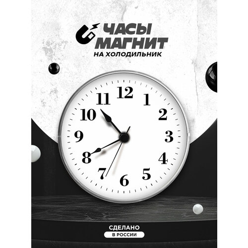 Часы на магните 