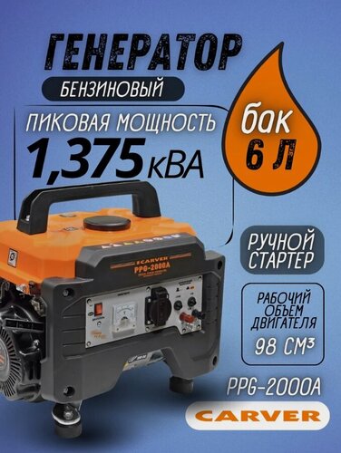 Изображение товара Генератор бензиновый PPG-2000A (обмотка алюминий), 9 часов работы, 1.1 кВт