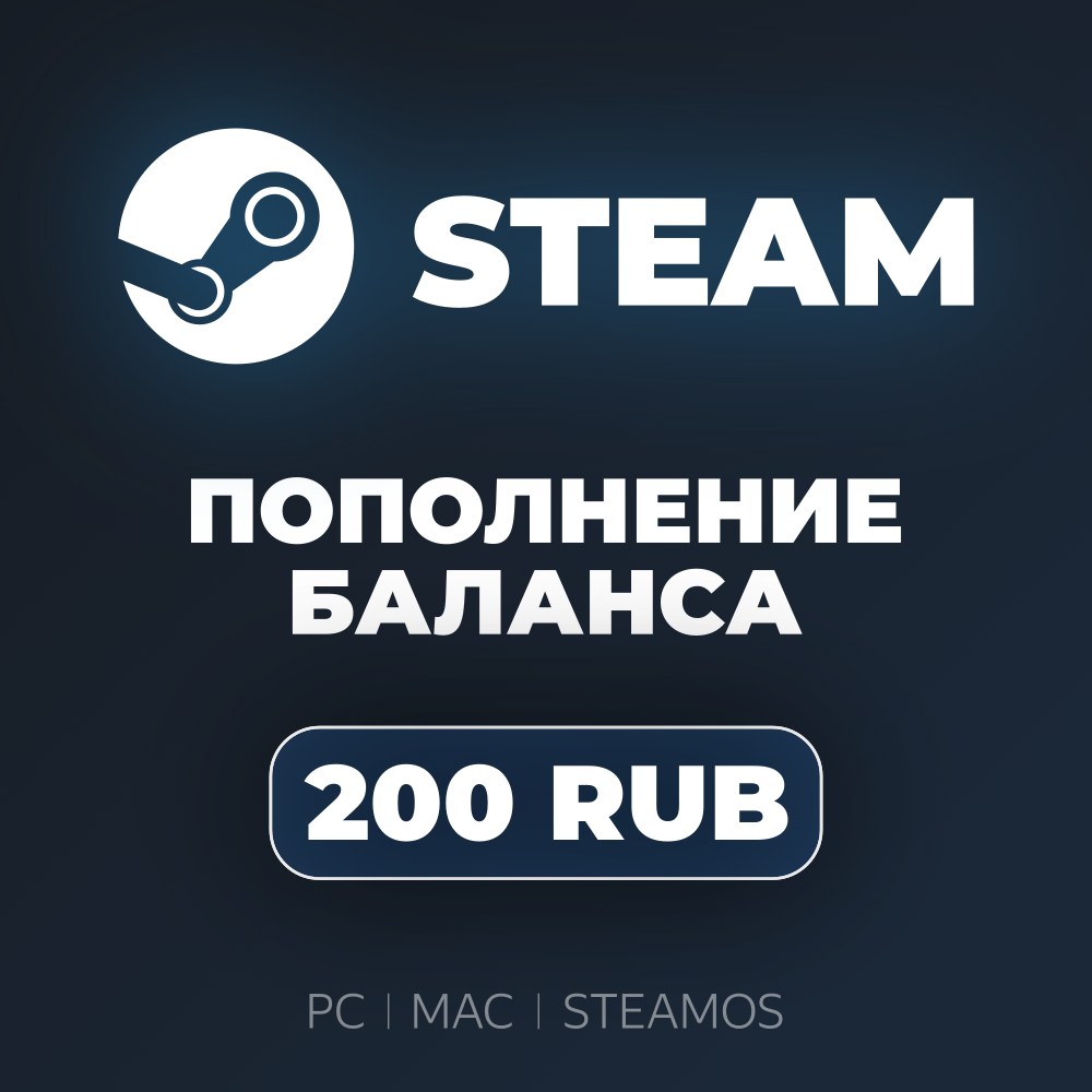 Мгновенное пополнение баланса Steam на 200 руб (СНГ)
