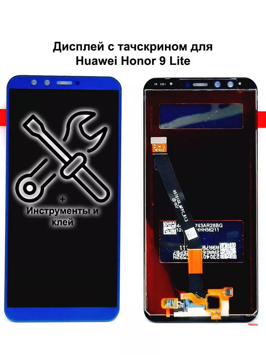 Дисплей Huawei Honor 9 Lite синий REF-OR
