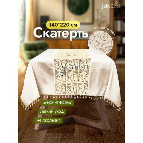 фото Jollycook скатерть кружевная прямоугольная в скандинавском стиле бохо / лен и хлопок, 140x220 см, бежевый