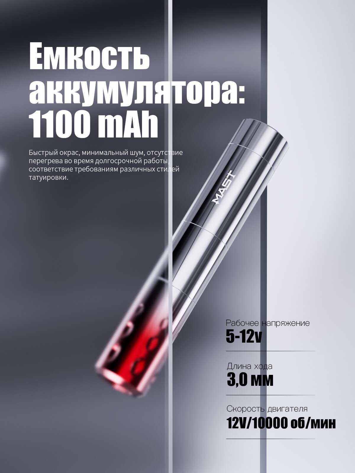 Беспроводная машинка для тату и перманентного макияжа Mast wireless — фото 1
