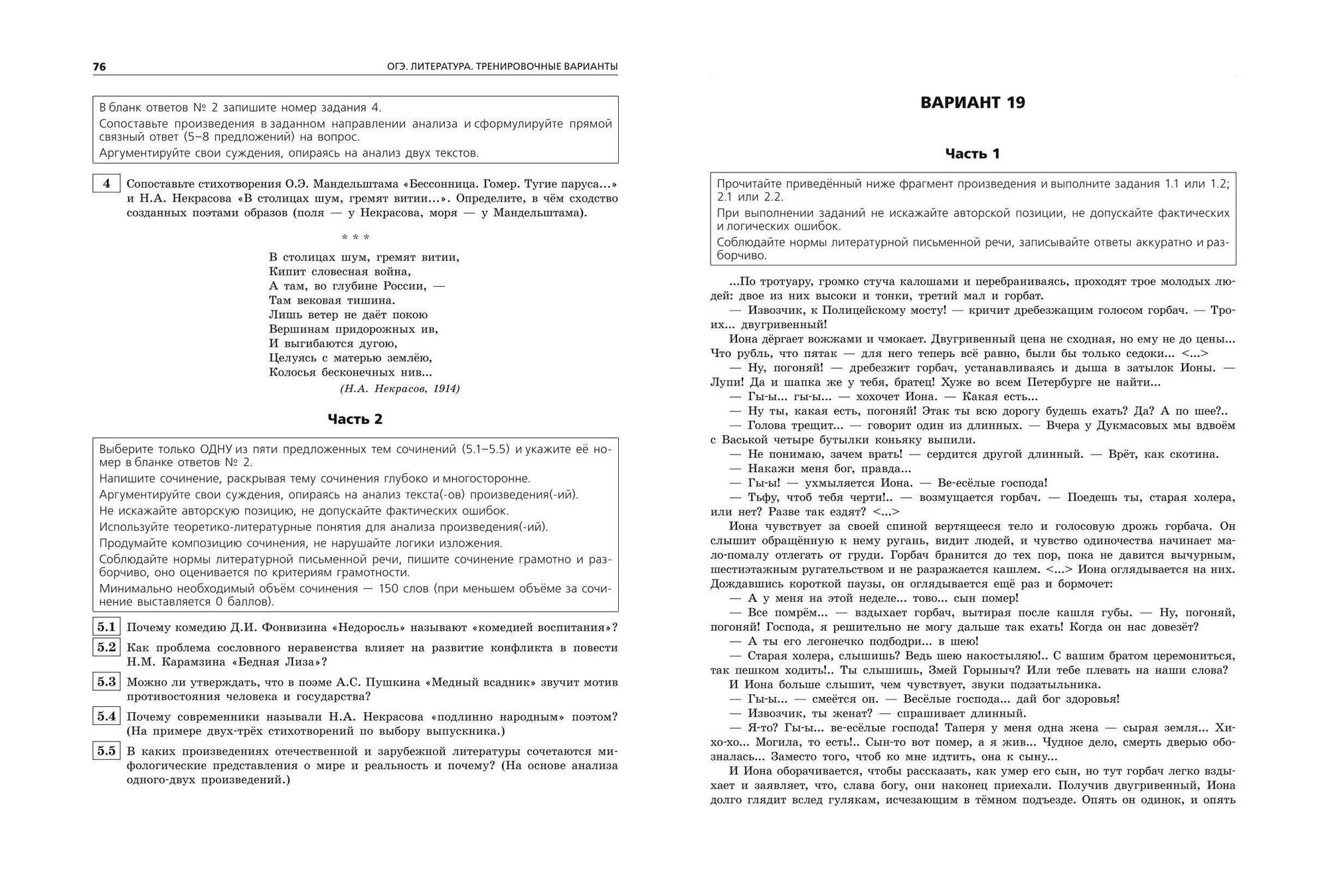 ОГЭ-2025. Литература. Тренировочные варианты. 25 вариантов - фото №2