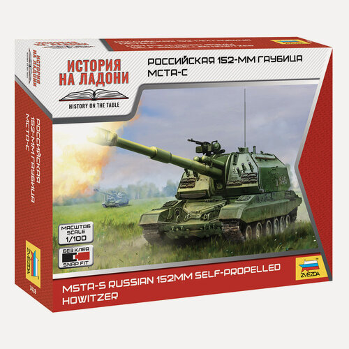 Изображение товара ZVEZDA 7428-YP05 Модель без клея 1/100 мста-с 152-мм гаубица, российская коллекционная