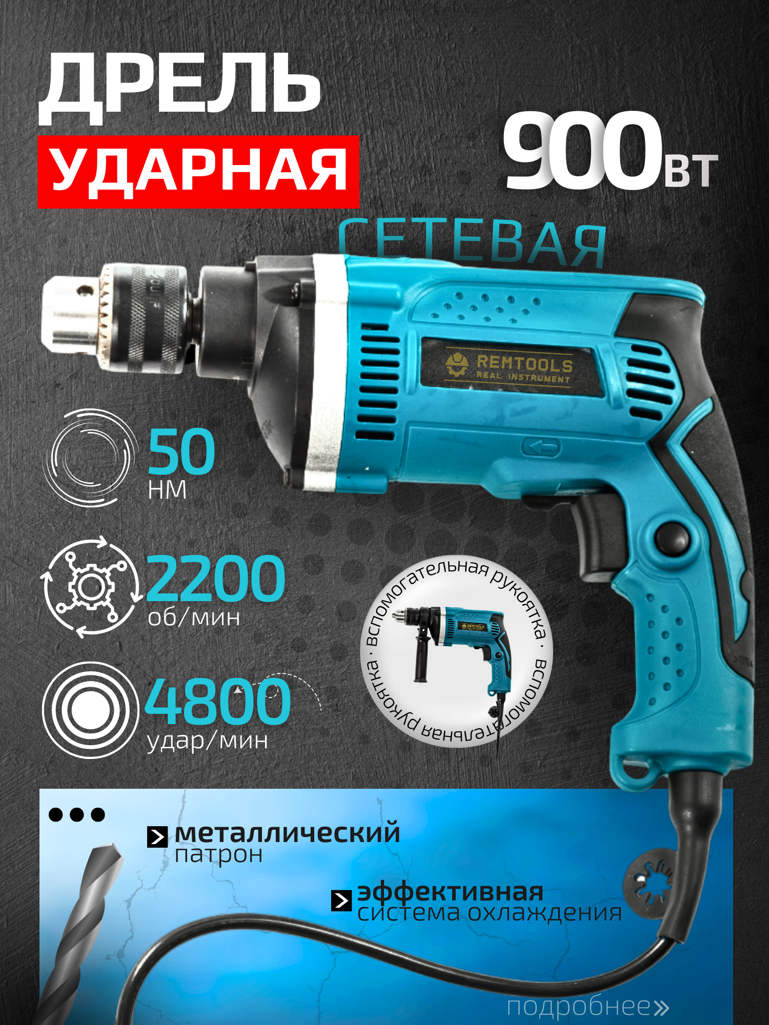 Дрель электрическая NEKIS 900 Вт/ Дрель-шуруповерт ударная сетевая