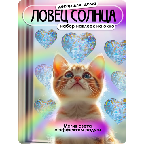 Ловец солнца наклейка 