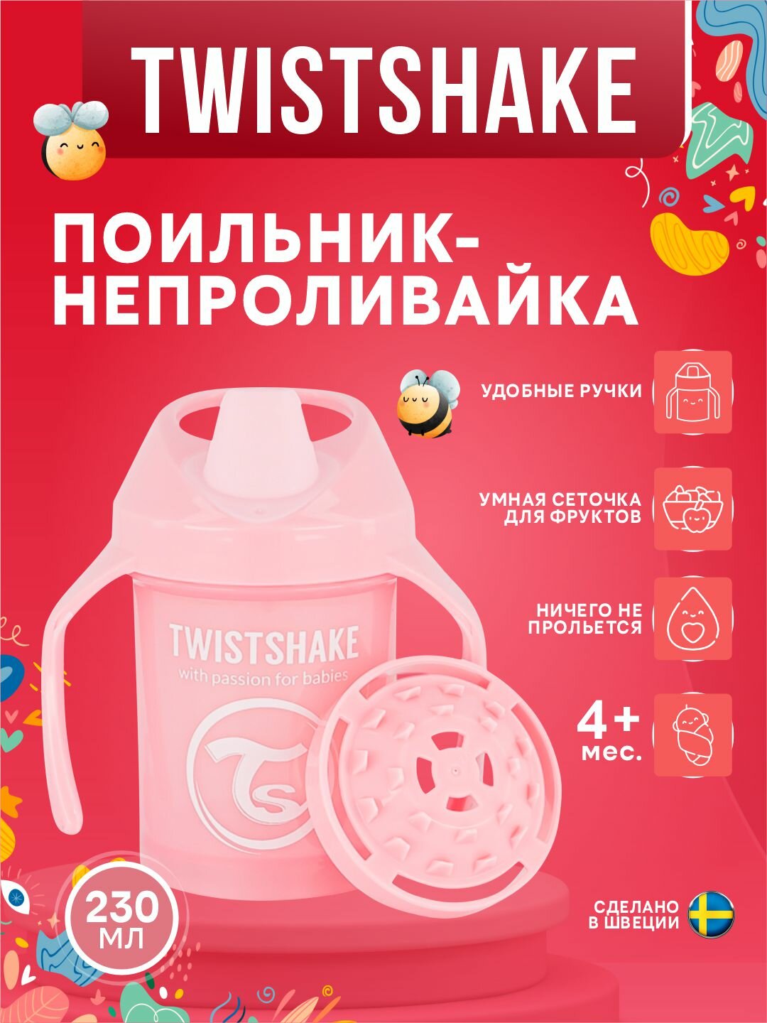 Поильник непроливайка, Twistshake, для детей от 4 месяцев, 230мл