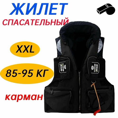 Спасательный жилет