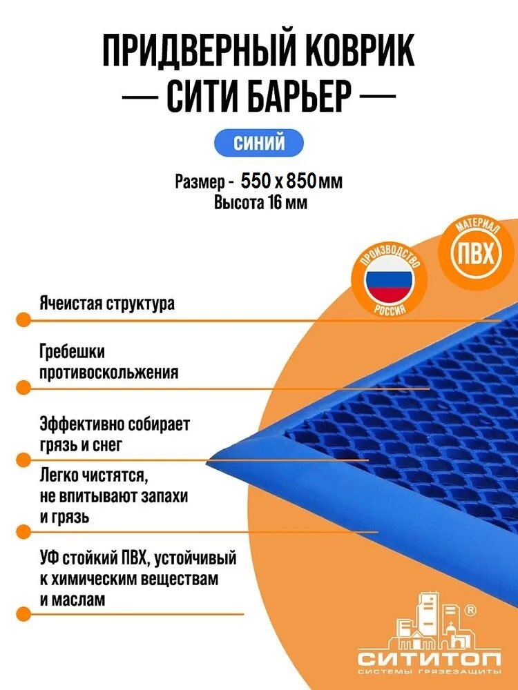 Коврик придверный "Сити Барьер 16" 55 х 85 см, синий