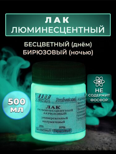 Изображение товара Лак люминесцентный "VESTA PROFESSIONAL" бесцветный / бирюзовый (день / ночь) - 500 мл
