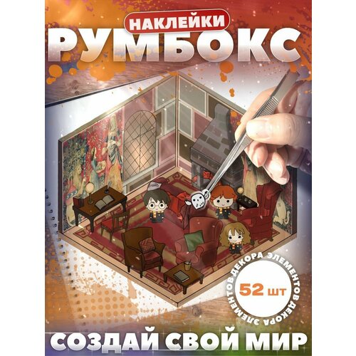 Наклейки для творчества румбокс антистресс новогодний декор