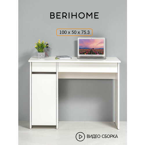 фото Стол письменный санди 12.151.07 белый ре шагрень 100х50х75 см berihome