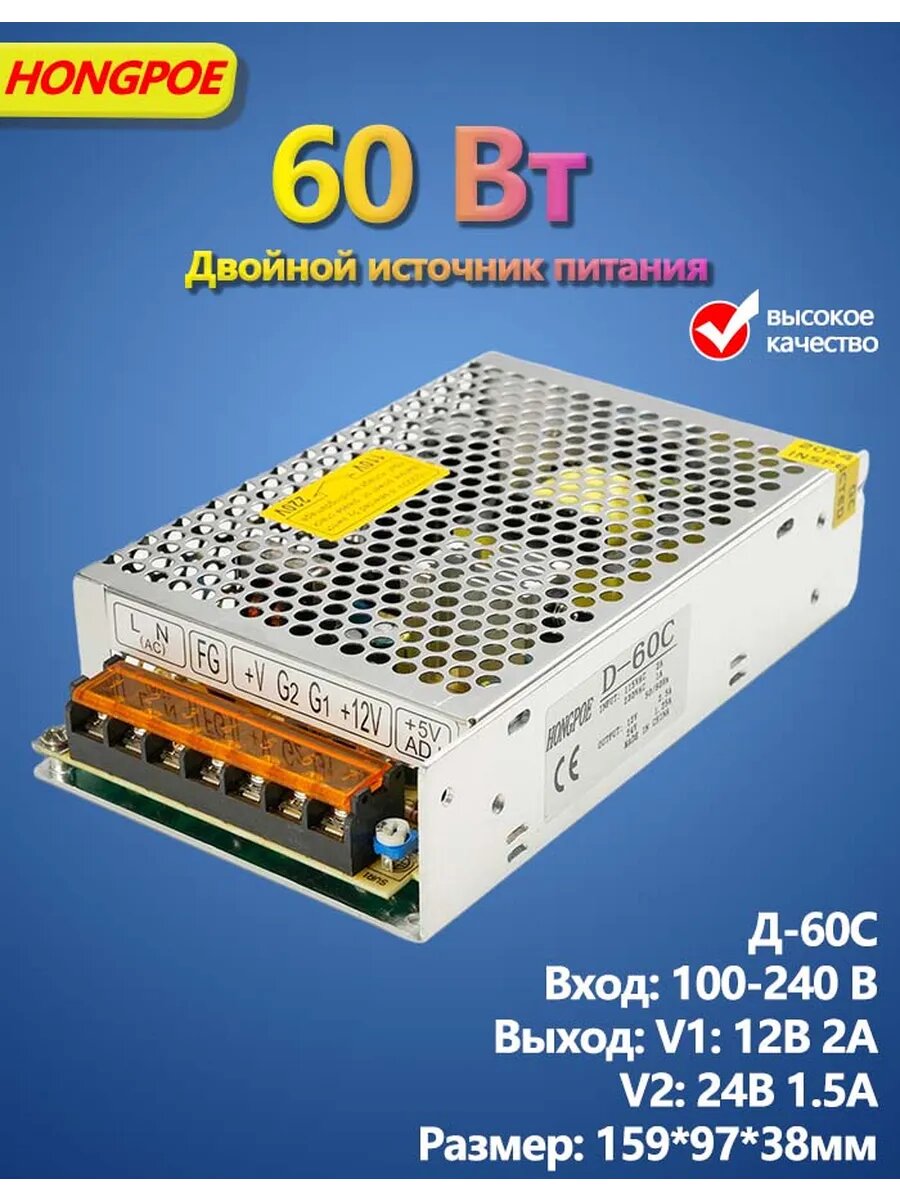 Многоканальный импульсный блок питания HONGPOE D-60C 12V2A 24V1.5A
