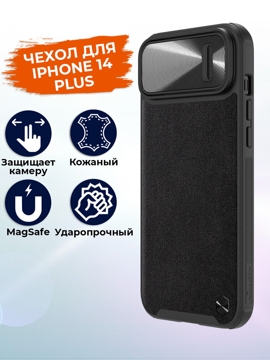 Чехол для iPhone 14 Plus Nillkin MagSafe кожаный, противоударный, с защитой камеры, черный