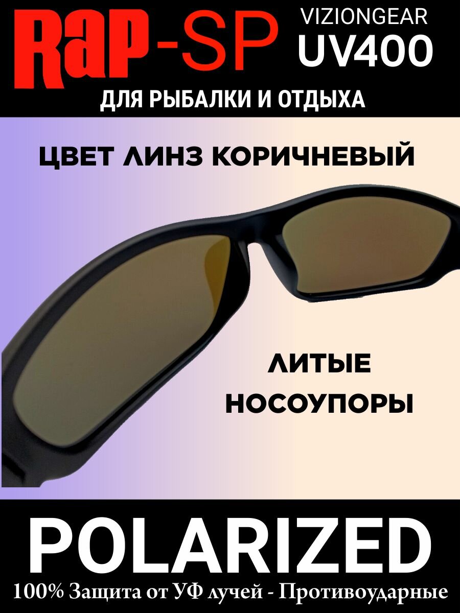 Очки Для Водителей И Рыболовов Очки поляризационные RAP-SP для рыбалки и отдыха модель Fish/Sport#04